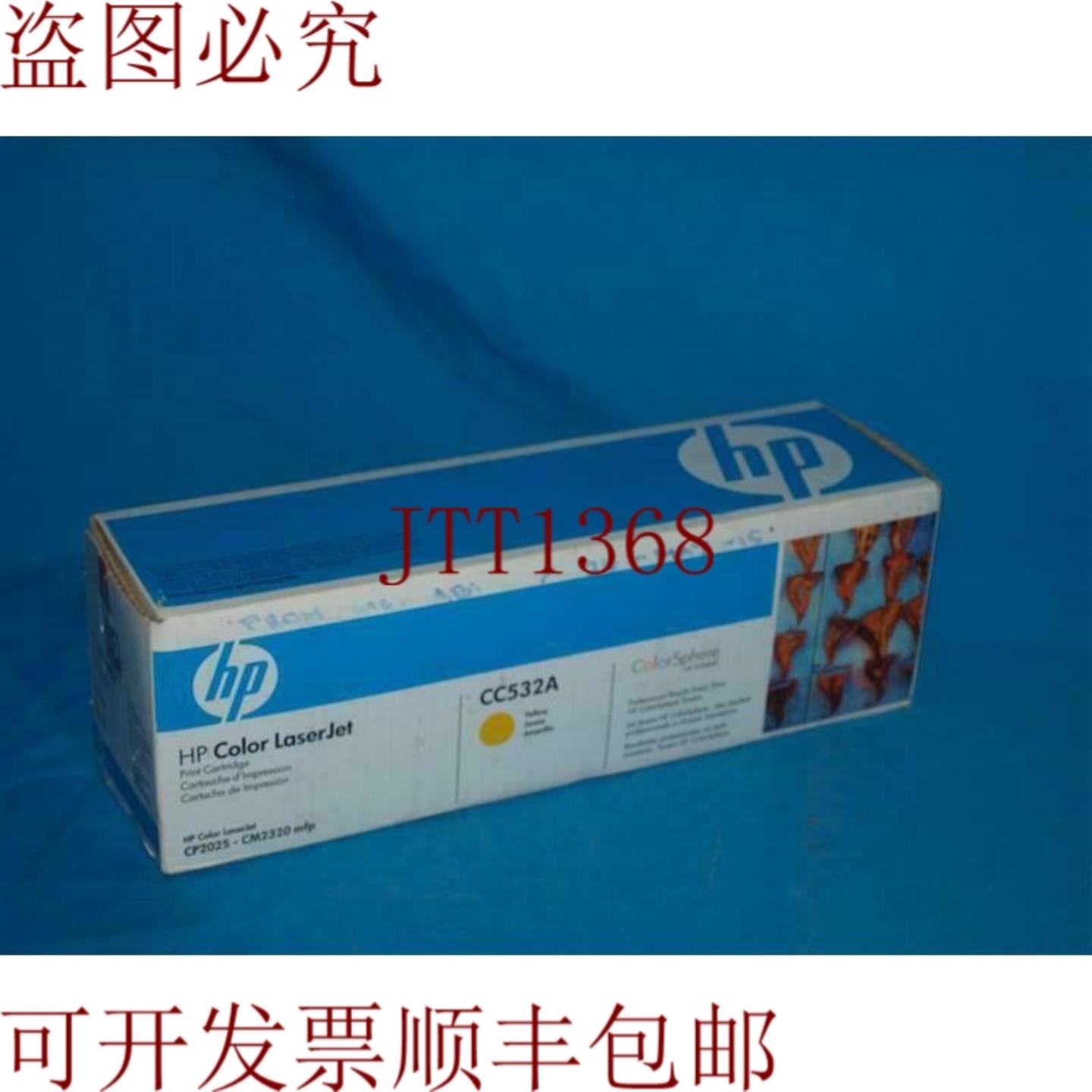 供应CC532A 彩色激光打印机黄色