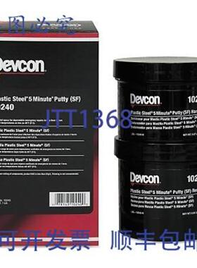 供应Devcon 10240 塑钢 5 分钟腻子套装 1 磅