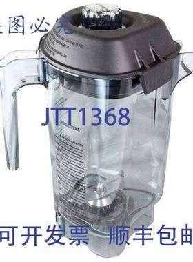 原装供应容器 48 XP 系列， Vita-Mix 016178