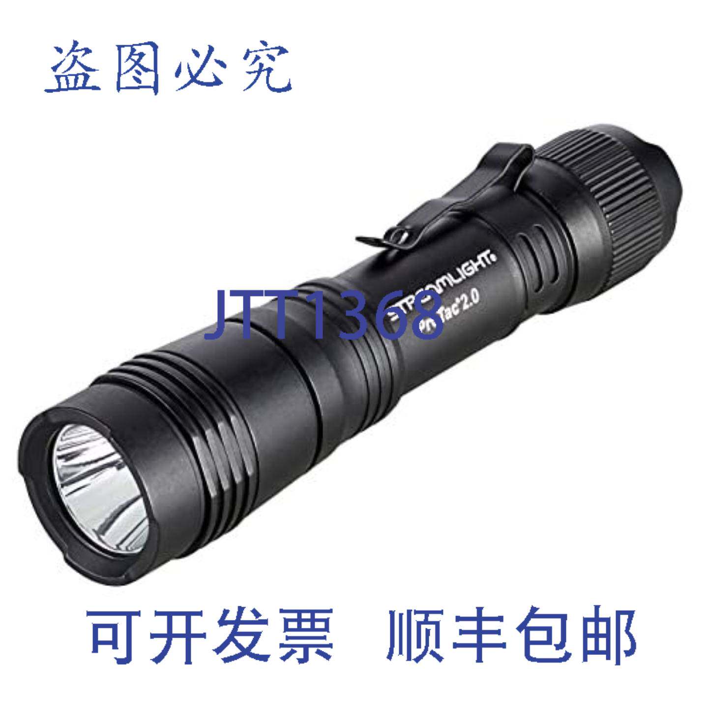 原装供应Streamlight ProTac 2.0 2000流明可充电战术手电筒，带U