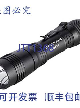 原装供应Streamlight ProTac 2.0 2000流明可充电战术手电筒，带U