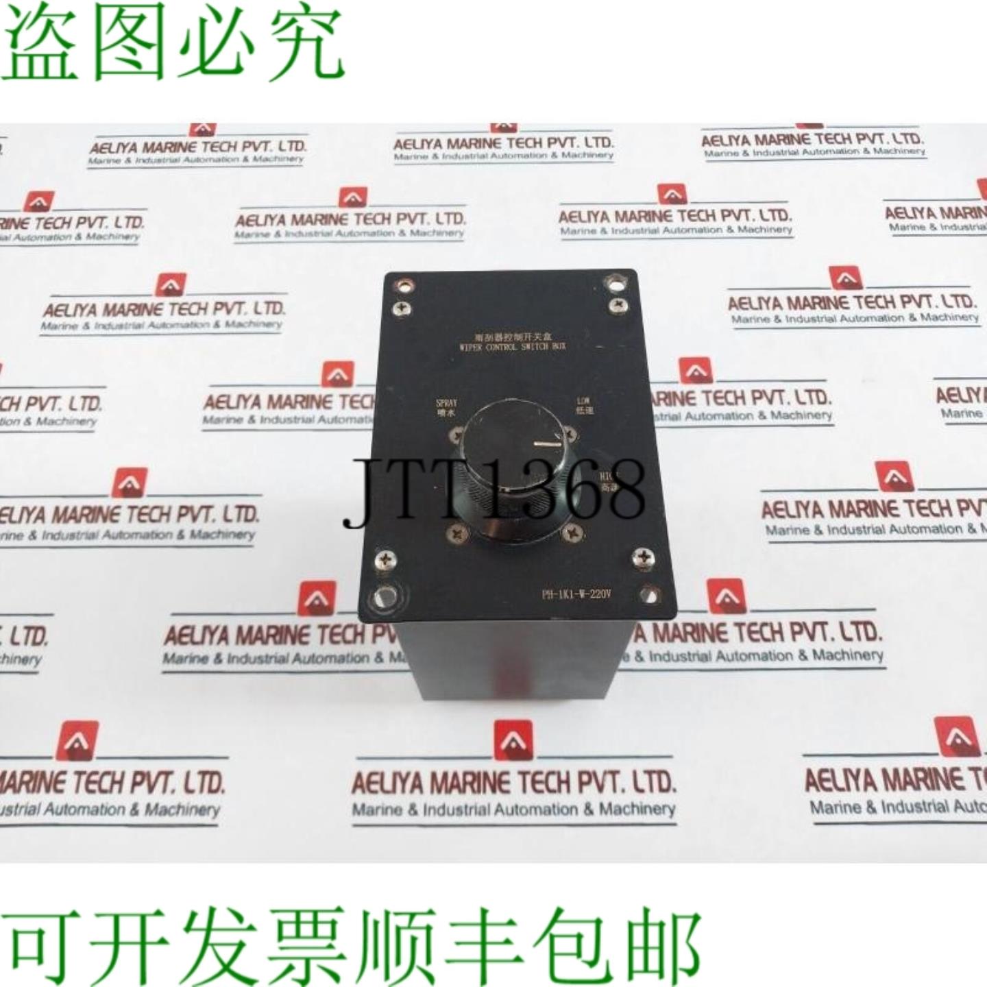 供应PH-1K1-W-220v 雨刮器控制开关盒 低模式和高模式 220v