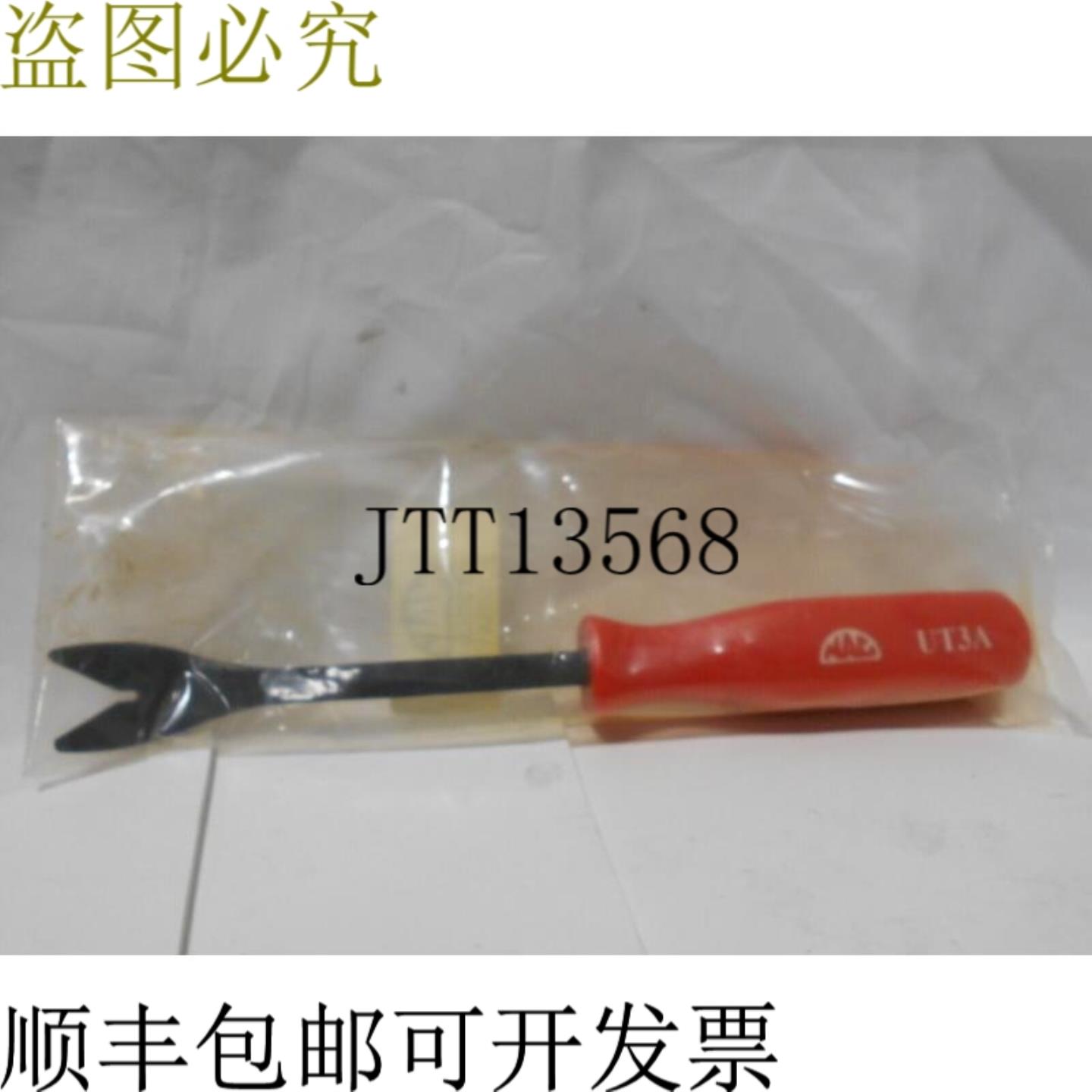 供应MAC工具UT3A
