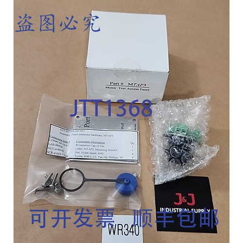 原装供应PDMA MTAP3 电机检修面板连接器及硬件 + ！