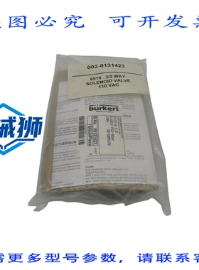 原装供应 BURKERT 6519 W 6 0 00131423 110V NSMP