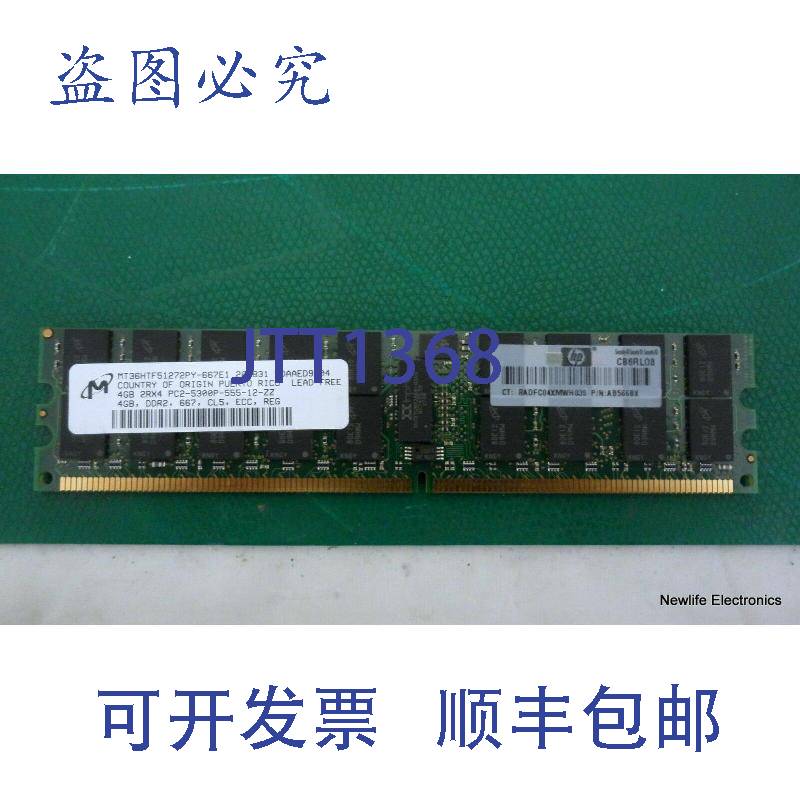 原装供应AB566-69002 4GB PC-4200 533MHz DDR2 SDRAM DIMM 控制