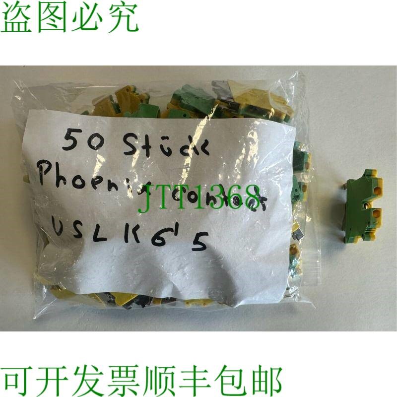 原装供应每包 50 个 Phoenix Contact 保护端子 / USLKG 5