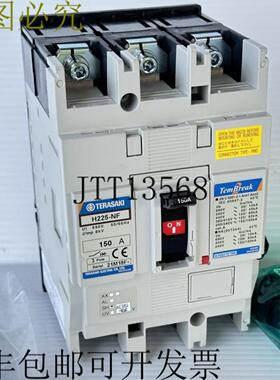 供应Terasaki Tembreak2 H225-NF 150A PMC 3P 8kV 150kA 支