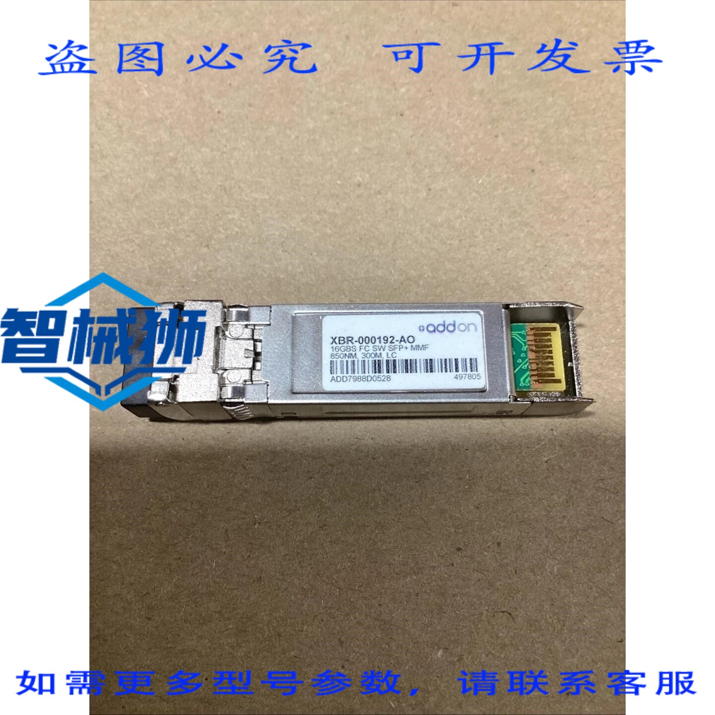 原装供应 博科 XBR-000192 16GB 850NM SFP模块(10个装)