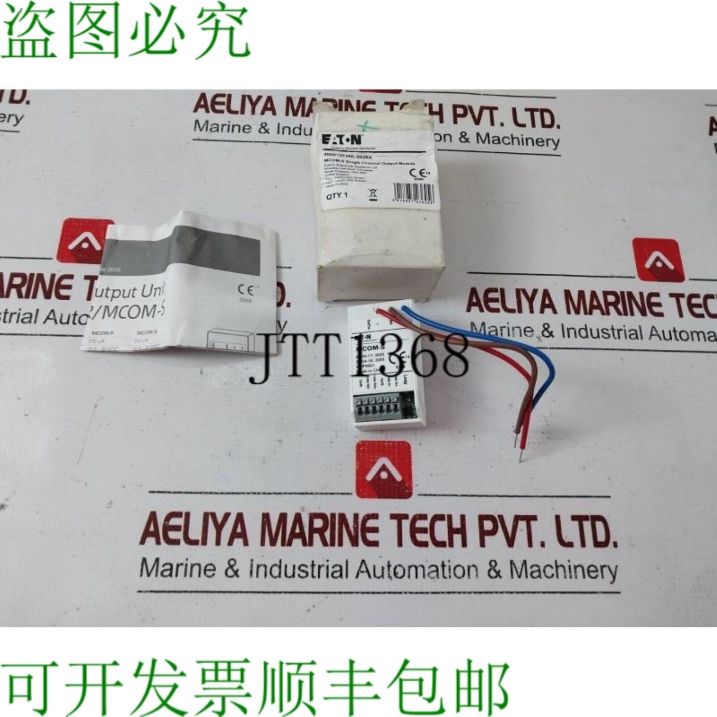 供应MCOM-S 单通道输出单元