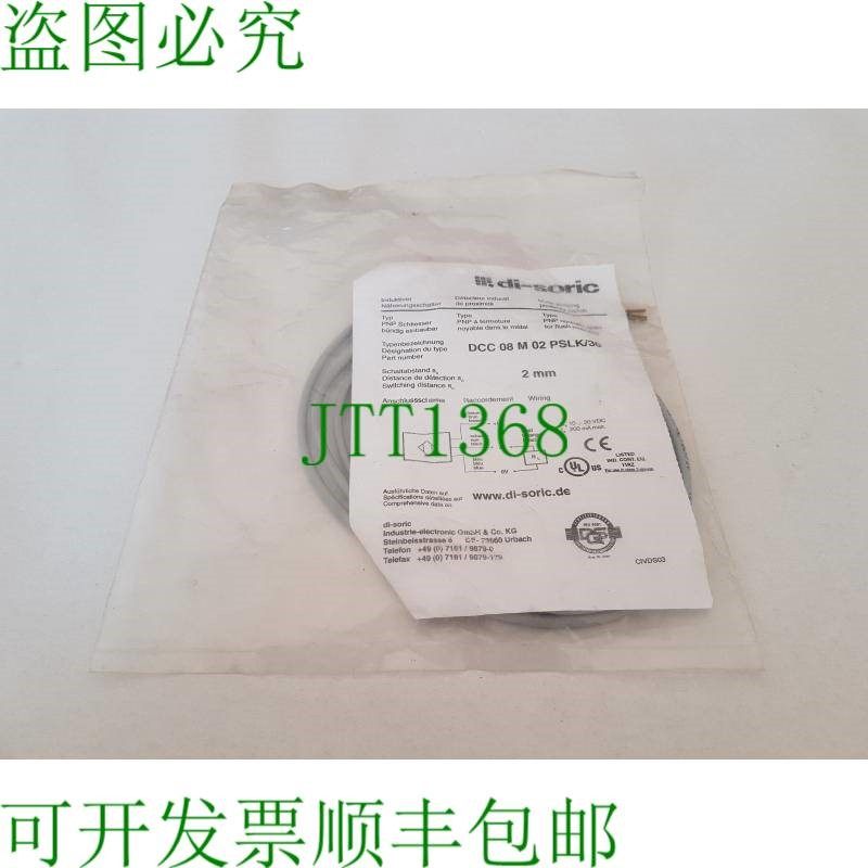 原装供应di-soric DCC 08 M 02 PSLK/30 OVP