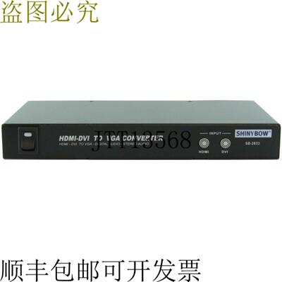供应Shinybow SB-2833 HDMIDVIVGA透明