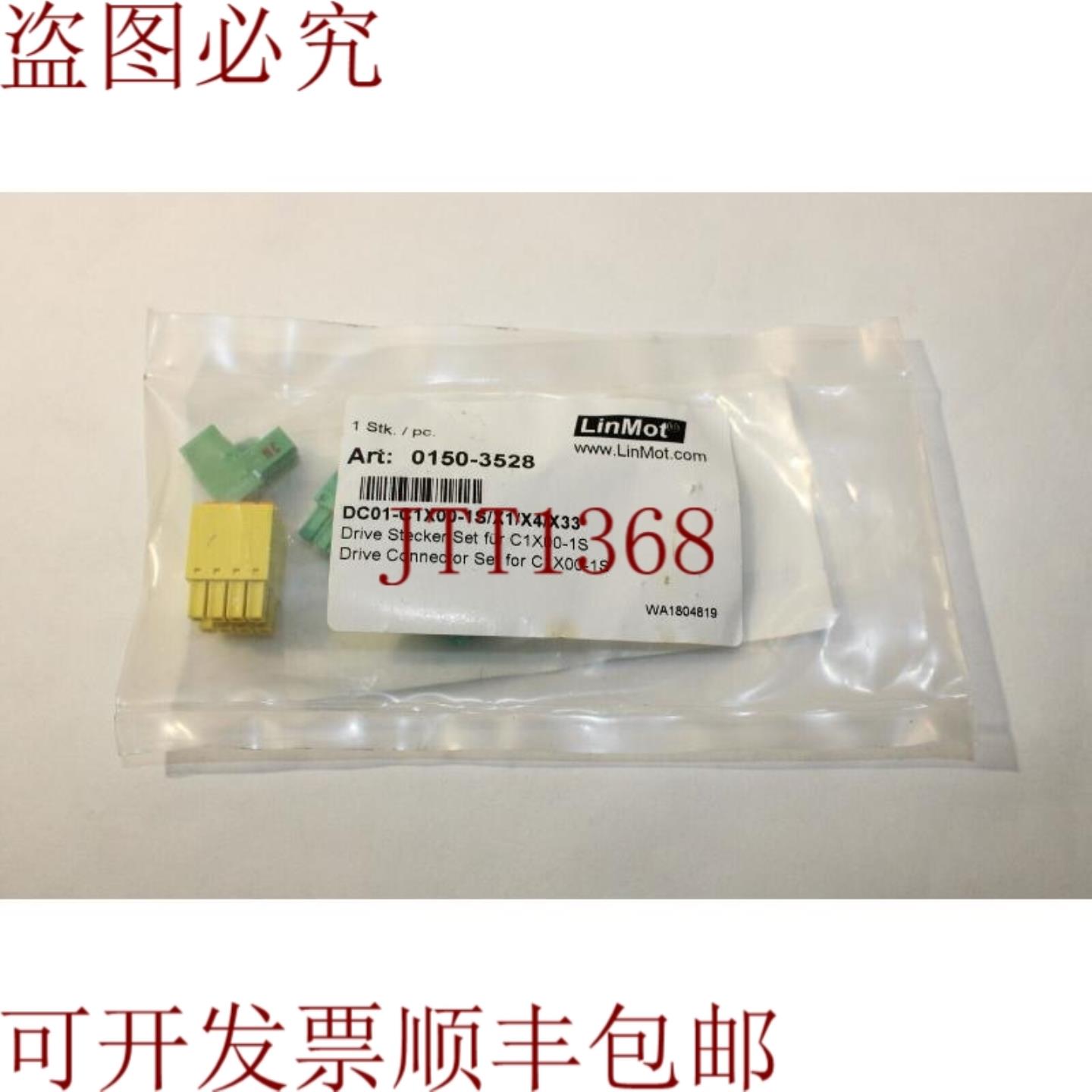 供应LinMot 0150-3528 驱动器连接器套件