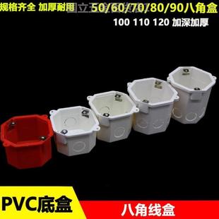 100mm加深暗盒阻 PVC八角盒 开关插座灯头底盒50 新款