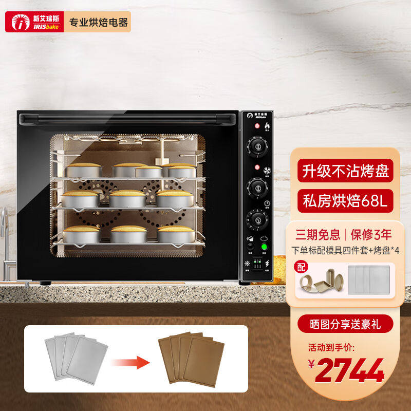 新艾瑞斯EC01C电烤箱风炉平炉二合一私房烘焙专用烤箱家用大容量怎么样,好用不?