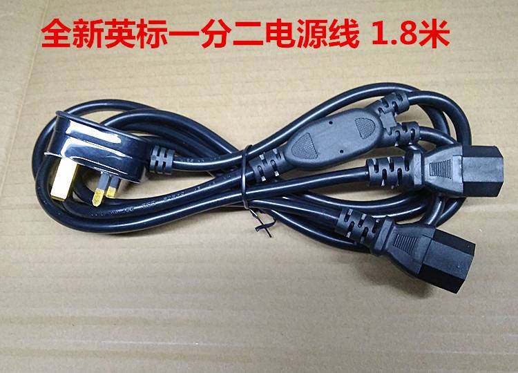 英标电源线一分二 英式插头品字尾 英规香港插头电脑主机电源线