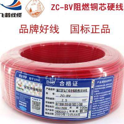 武汉二厂电线飞鹤阻燃bv15 25 4 6平方单芯硬线纯铜芯家用国标