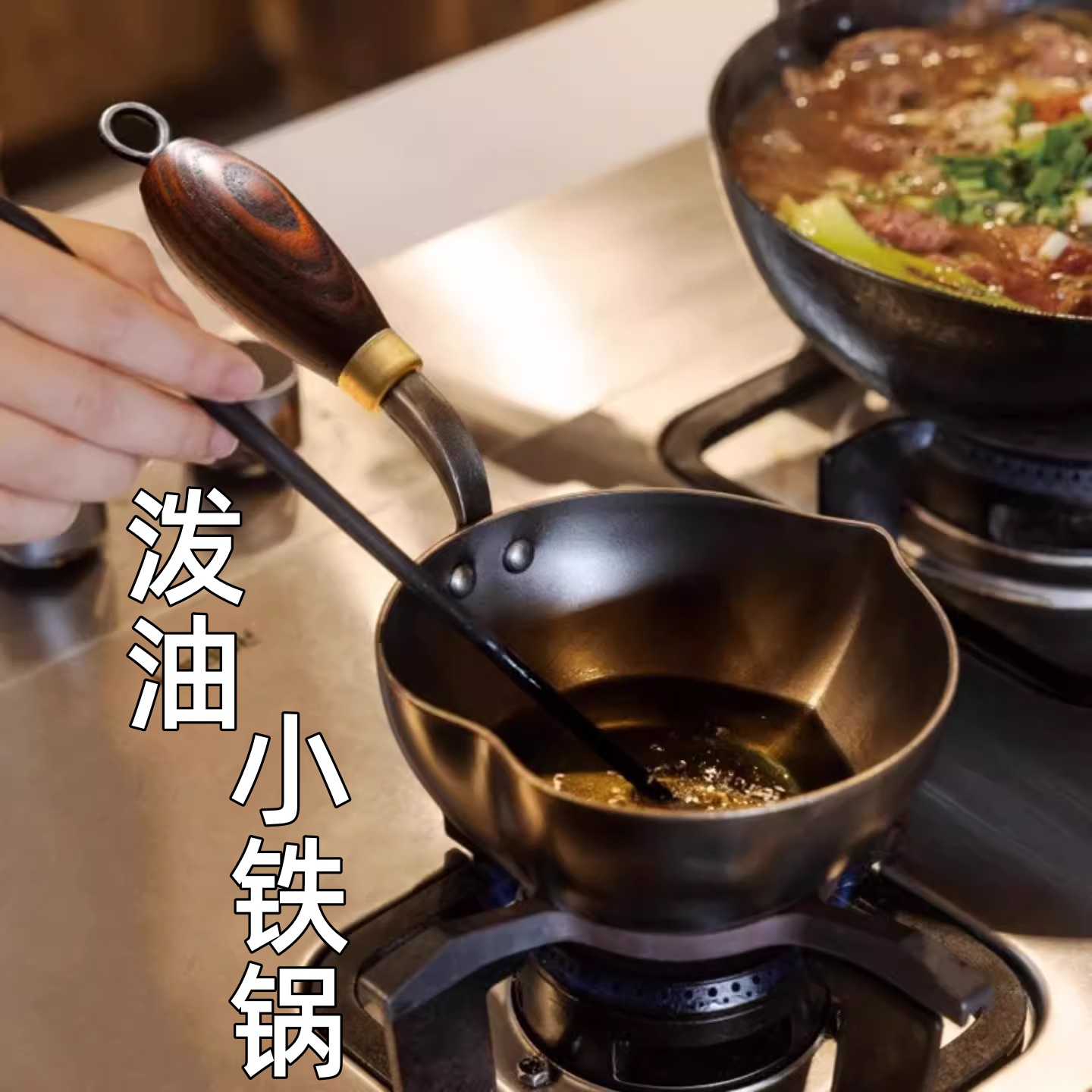 JUMILY泼油小锅热油专用