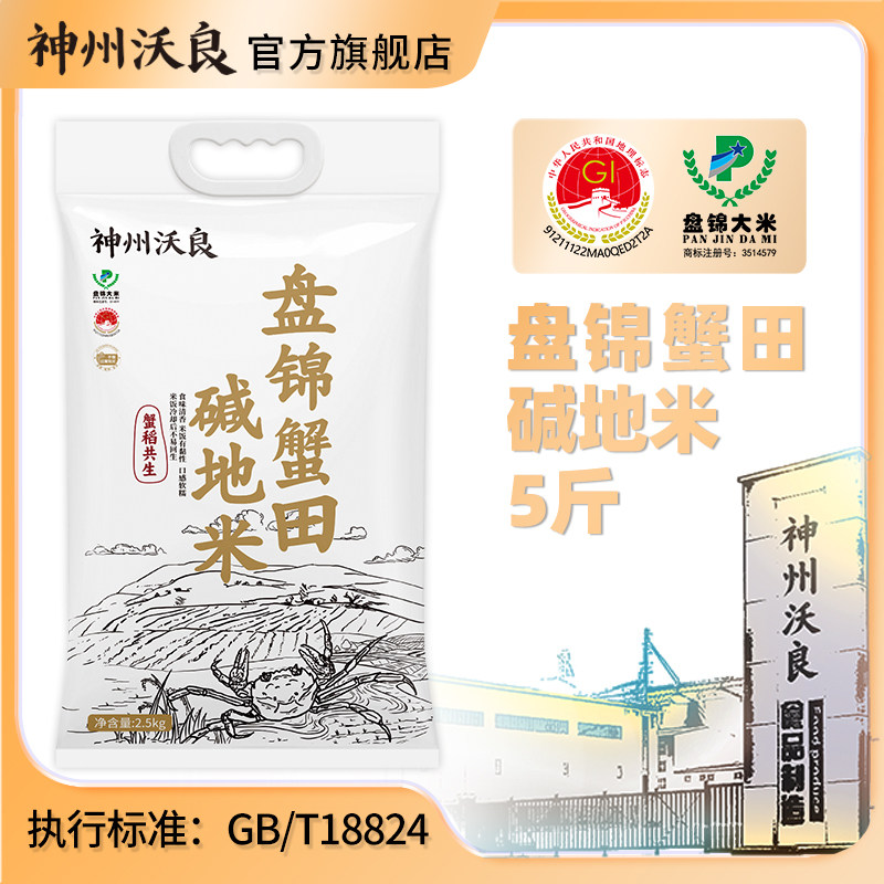 神州沃良盘锦蟹田大米5斤东北稻珍珠米圆粒2023年新米真空18824使用感如何?