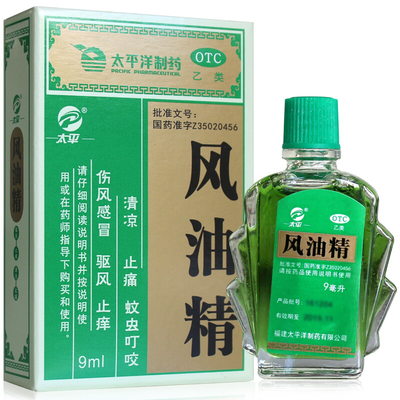 太平风油精9ml 驱风止痒蚊虫叮咬晕车不适老牌子正品官方旗舰店