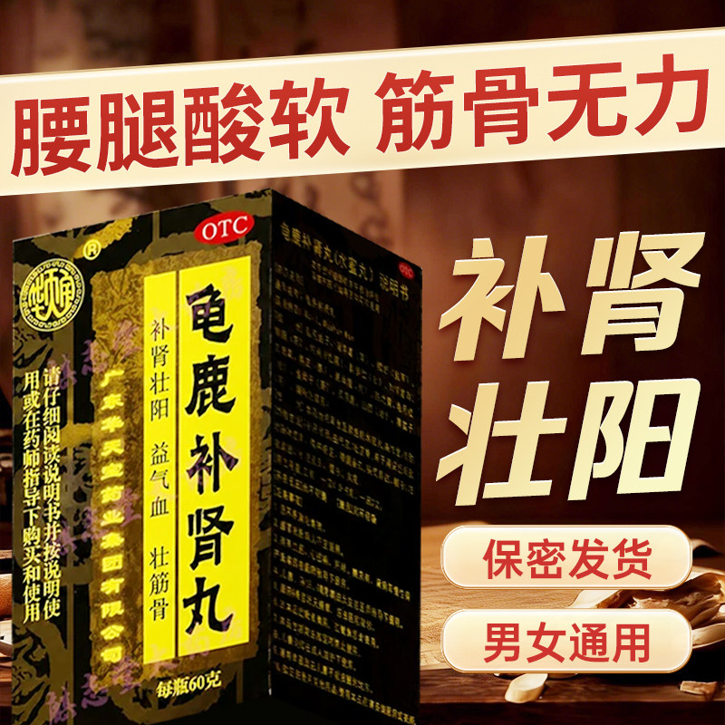 华天宝龟鹿补肾丸60g大规格补肾壮阳老字号益气血壮筋骨肾阳虚亏