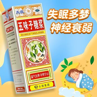 太极五味子糖浆官方旗舰店180ml失眠多梦头晕益气补肾宁心正品