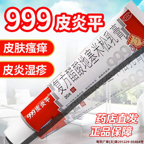 [999]复方醋酸地塞米松乳膏0.075%1%1%*20g*1支/盒