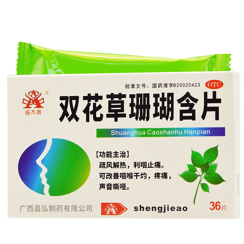 盛杰奥 双花草珊瑚含片 36片利咽止痛改善咽喉疼痛声音嘶哑