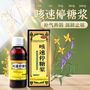 贵州百灵鸟咳速停糖浆100ml润肺止咳治慢性支气管炎咳嗽咽干咯痰