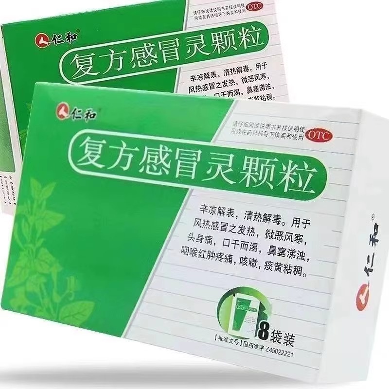 【仁和】复方感冒灵颗粒14g*8袋/盒