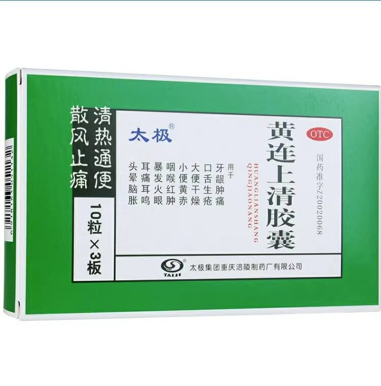 太极 黄连上清胶囊30粒 咽喉红肿牙龈肿痛口舌生疮头晕脑胀耳痛