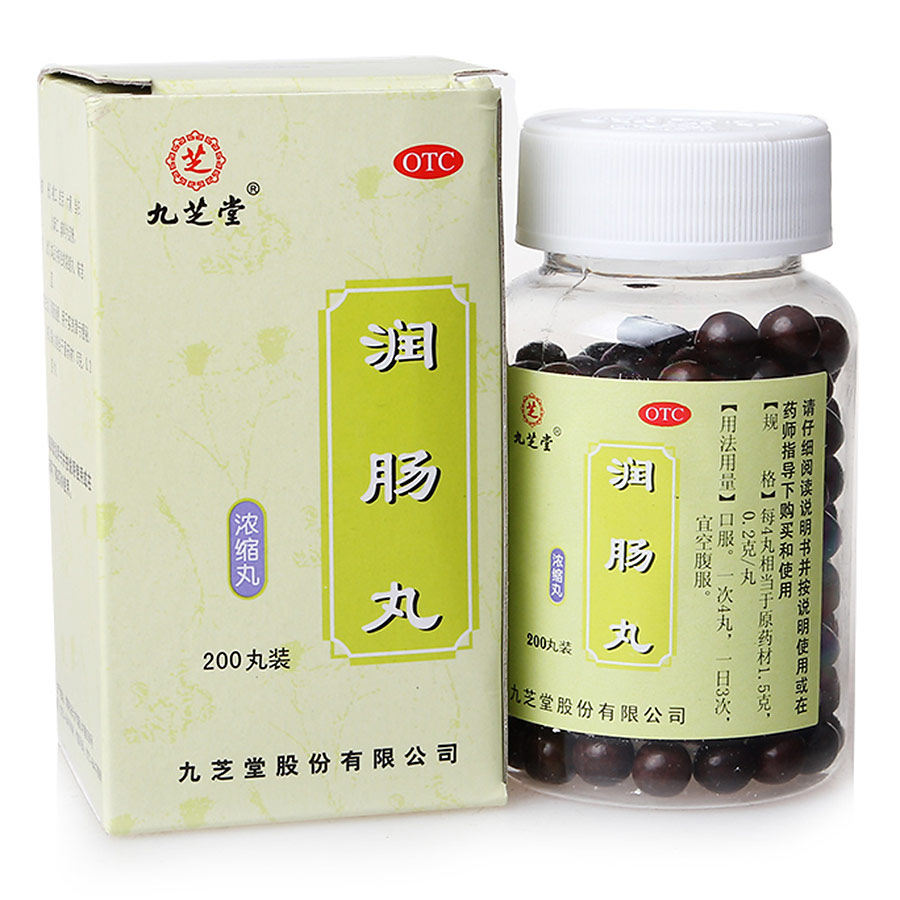 九芝堂 润肠丸 浓缩丸200丸 润肠通便 用于实热津亏便秘
