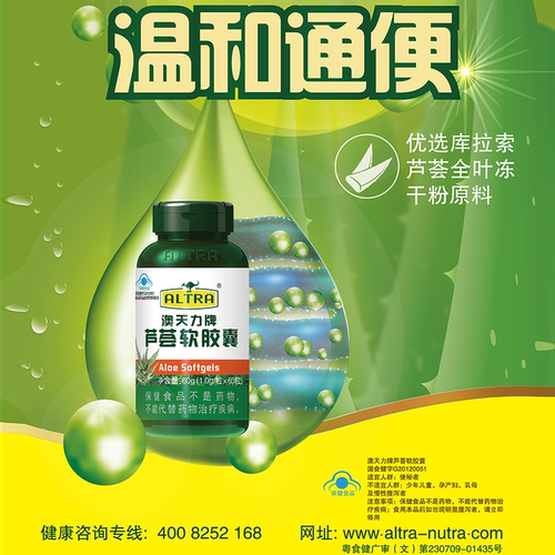 通便芦荟软胶囊澳天力