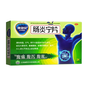 康恩贝肠炎宁片24片急慢性胃肠炎中药调理腹痛腹泻拉肚子药止泻药