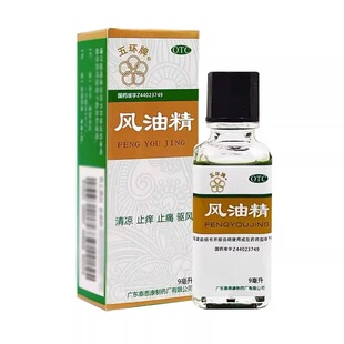 五环牌风油精9ml*1瓶/盒蚊虫叮咬止痒清凉晕车不适头痛