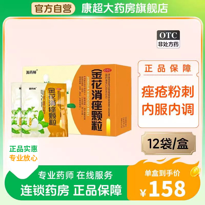 源药师金花消痤疮颗粒正品去闭口粉刺清热解毒祛痘药消肿内调祛痘