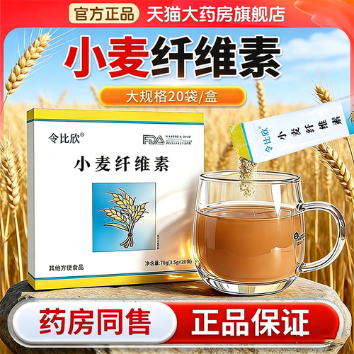 小麦纤维素官方旗舰店正品食用膳食纤维粉麸质类谷物
