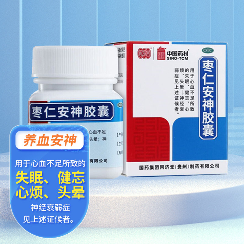 【同济堂】枣仁安神胶囊0.45g*25粒*1瓶/盒图片