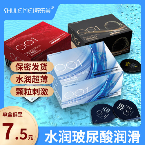 舒乐美slm001避孕套玻尿酸安全套超薄高潮大颗粒小号中号情趣套TT