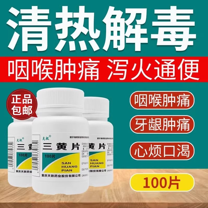 【克极】三黄片100片/盒