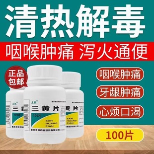 克极三黄片100片清热解毒片便秘牙龈咽喉肿痛口舌生疮尿黄便秘