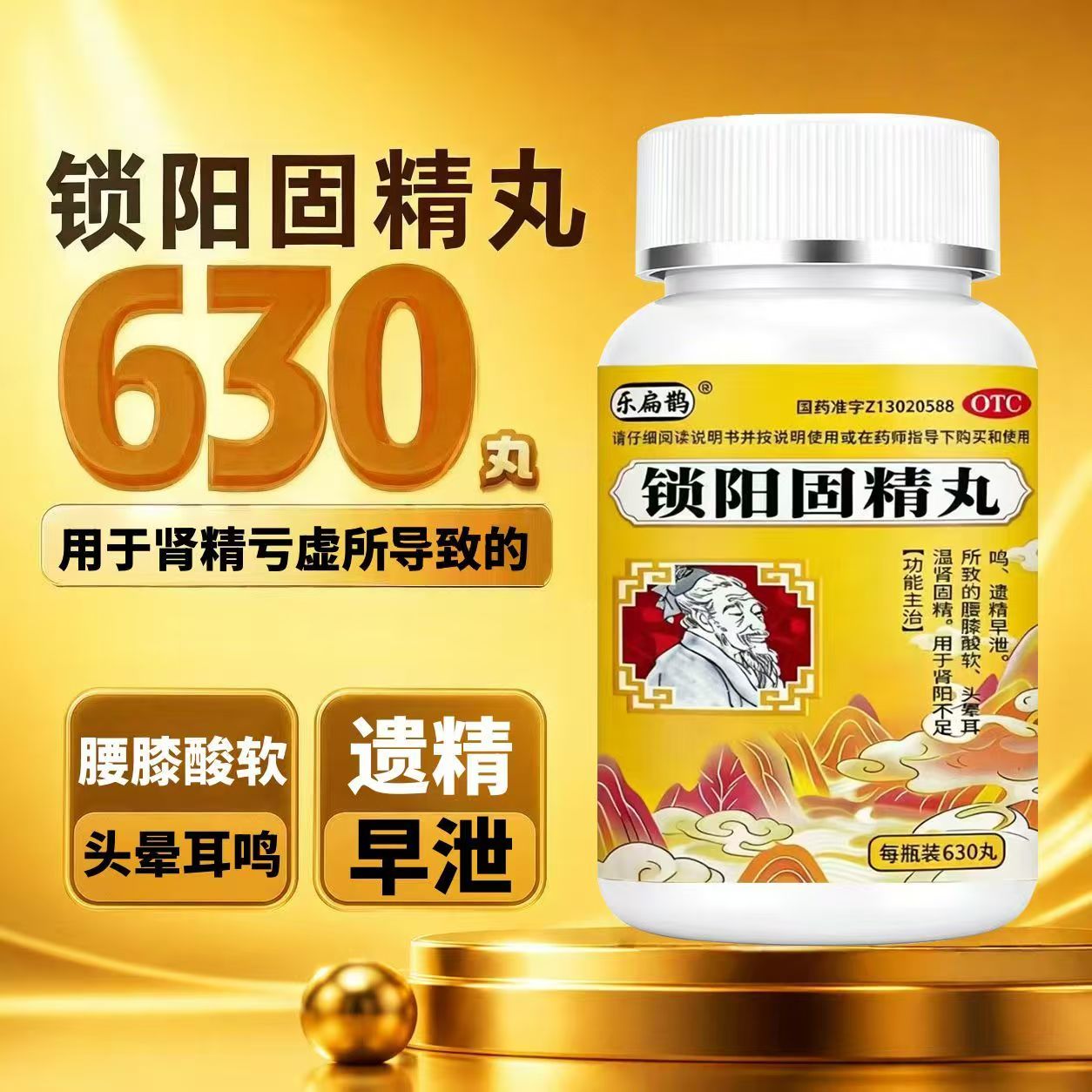 扁鹊锁阳固精丸遗精早泄治疗男用持久补肾药男士正品非固金丸