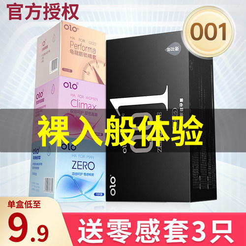 OLO玻尿酸避孕套001超薄安全套男用裸入润滑情趣颗粒入珠旗舰店TT