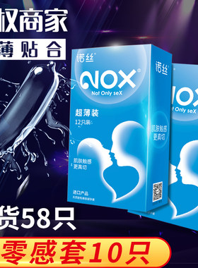 诺丝003避孕套超薄裸入001安全套套男女用byt正品旗舰店TT