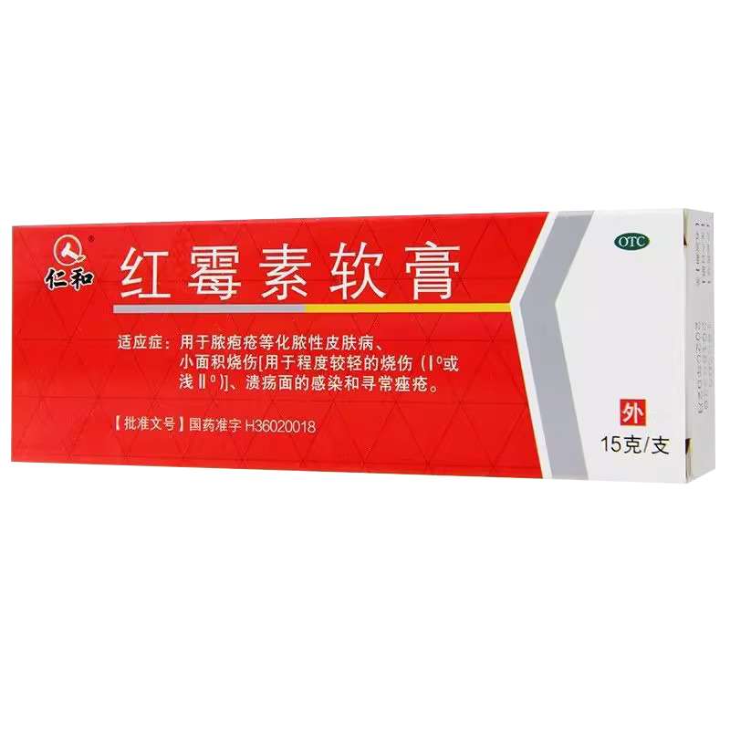 仁和红霉素软膏药15g脓疱疮皮肤烧伤溃疡感染痤疮皮肤病乳膏药品