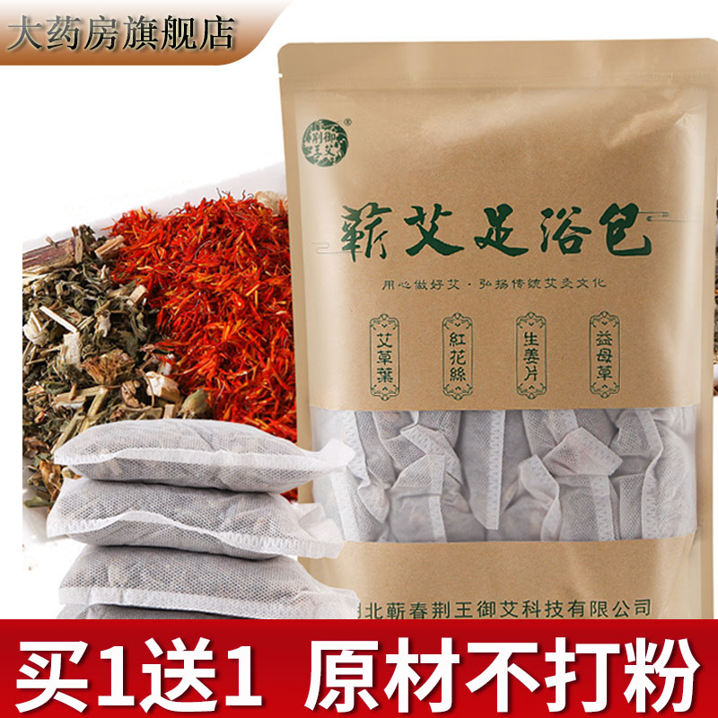 荆王御本草足浴包真材实料不打粉