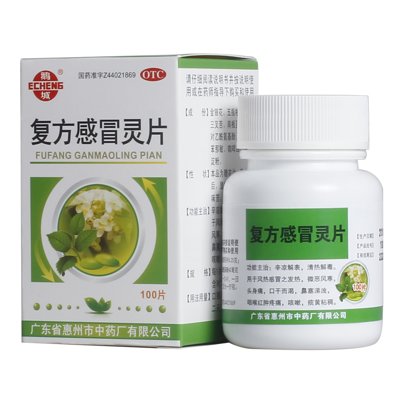 鹅城复方感冒灵片100片*1瓶/盒咳嗽风热感冒清热解毒咽喉红肿疼痛