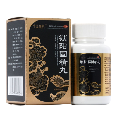 金锁阳固精丸遗精早泄治疗男用温肾补肾药男士锁阳固金丸小蜜丸索