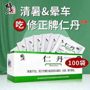 100袋/盒修正人丹丸仁丹头晕呕吐晕车晕船夏季防中暑降温药品批发