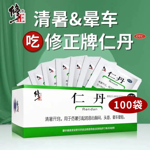 [修正]仁丹30mg*20丸*100袋/盒